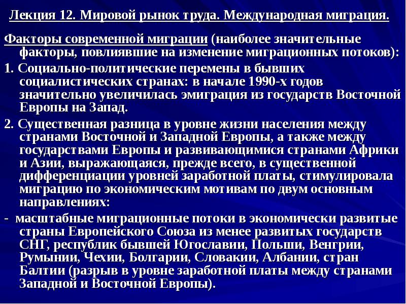 Миграционная политика, управление миграционными процессами. Причины миграции населения. Причины миграции рабочей силы. Факторы влияющие на миграционную подвижность населения в россии. Факторы влияющие на миграционную подвижность.