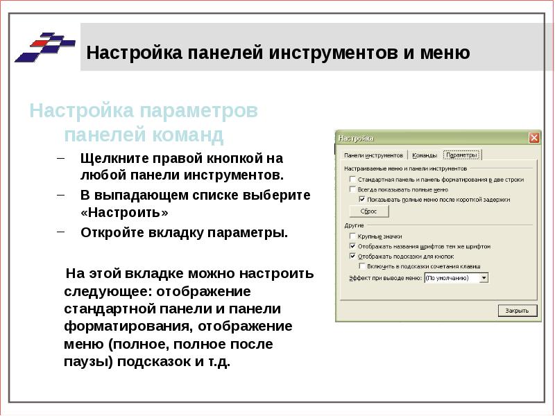 Настройка microsoft. Настройки выбранного инструмента. Microsoft Project 2016 настройка параметров проекта.