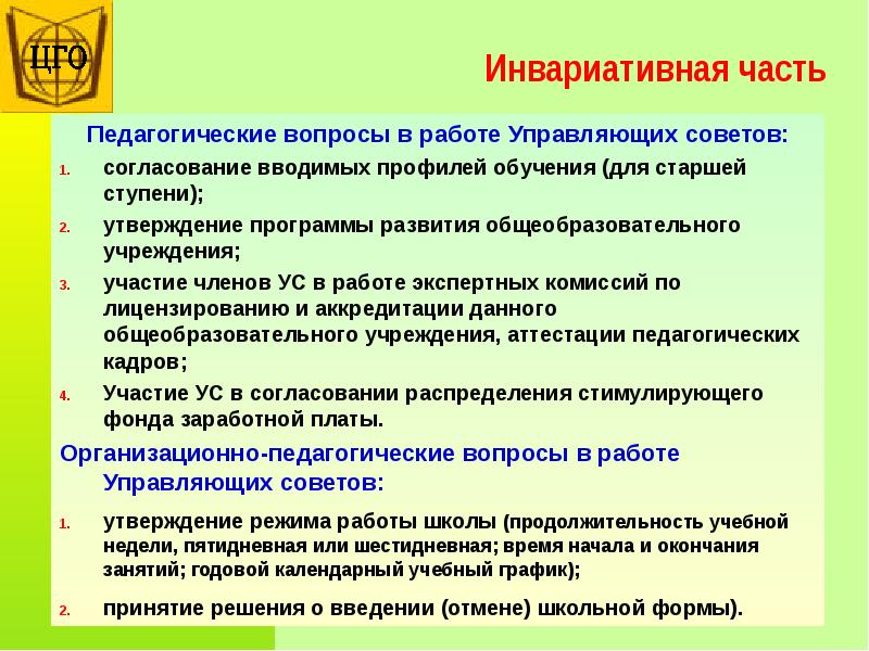 Вопросам воспитательной деятельности. Вариативная и инвариативная часть программы. Инвариативная и вариативная части учебных планов. Инвариативная часть программы воспитания. Педагогические вопросы.