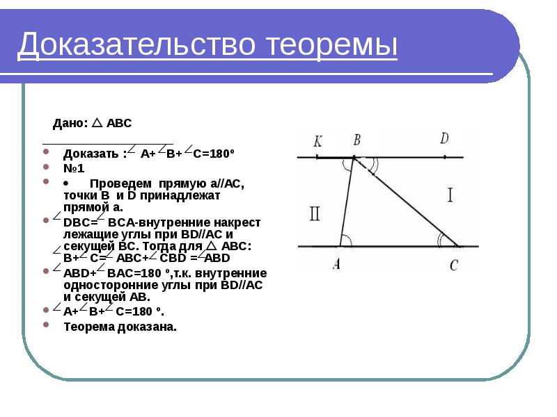 Теоремы по геометрии 7 класс