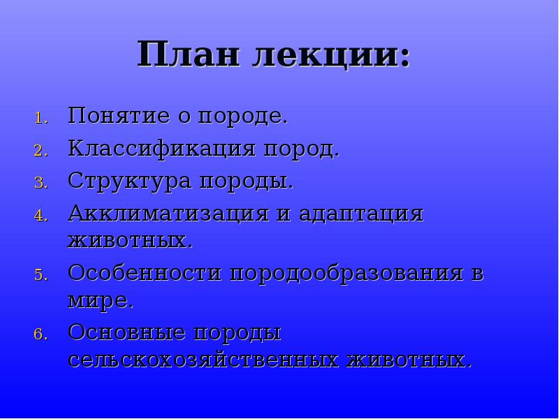 Понятие о породе классификация пород. Понятие о породе классификация пород