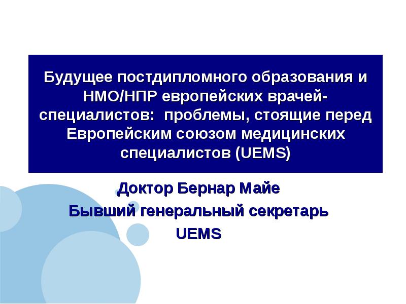 Постдипломное образование. Постдипломное образование врачей. Виды постдипломного обучения. Картинка постдипломное обучение врачей специалистов. Как организуется постдипломное образование стоматолога презентация.