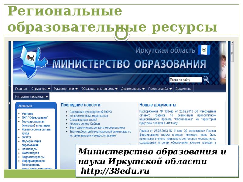 Образовательные ресурсы сети internet презентация