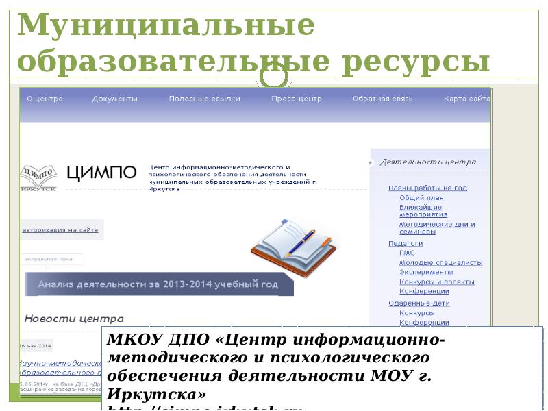 Образовательные ресурсы интернета. Презентация на тему образовательные ресурсы. Сайты образовательных ресурсов. Государственные образовательные ресурсы. Описание образовательных ресурсов.