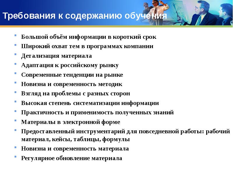 Требования к содержанию образования. Памятка требования к современному работнику. Памятка требования работодателя к современному. Памятка требования работодателя к работнику. Составить памятку требования работодателя к современному работнику.