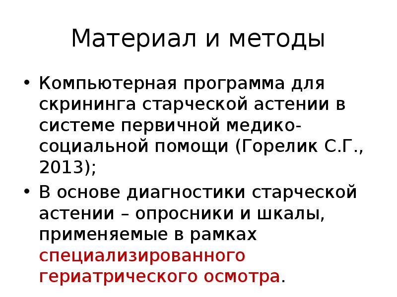 Старческая астения презентация