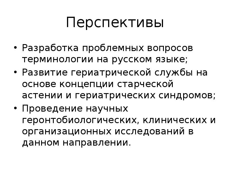 Старческая астения. Старческая астения презентация. Патогенез старческой астении. Старческая астения этиология. Профилактика старческой астении.