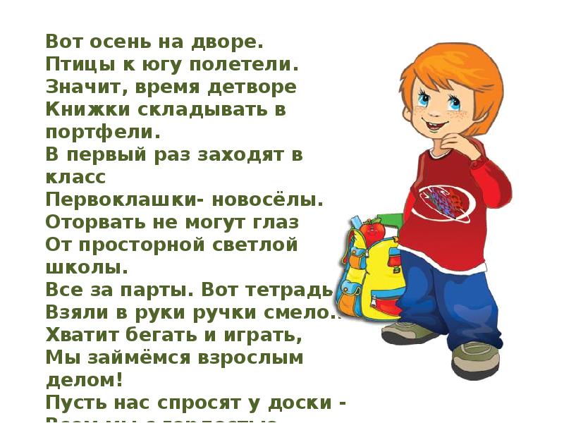 Раз зайди. Вот и осень на дворе птицы к югу полетели. Стих вот осень на дворе. Стих вот и осень на дворе птицы к югу полетели. Первый раз в первый класс вот осень на дворе птицы к югу полетели.