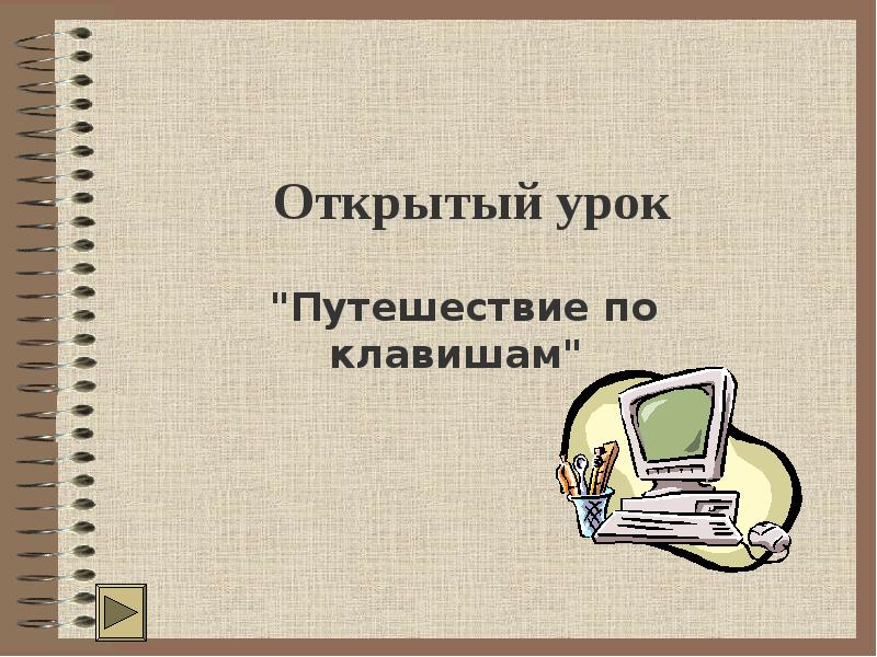 Урок путешествие 8 класс. Открытый урок для 4 класса по математике урок путешествие. Станции для урока путешествия по математике. Станции для урока путешествия по технологии.