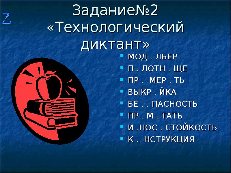 Ответы на технологический диктант. Технологический диктант. Технологический диктант научим. Технологический диктант логотип. Вопросы технологического диктанта.