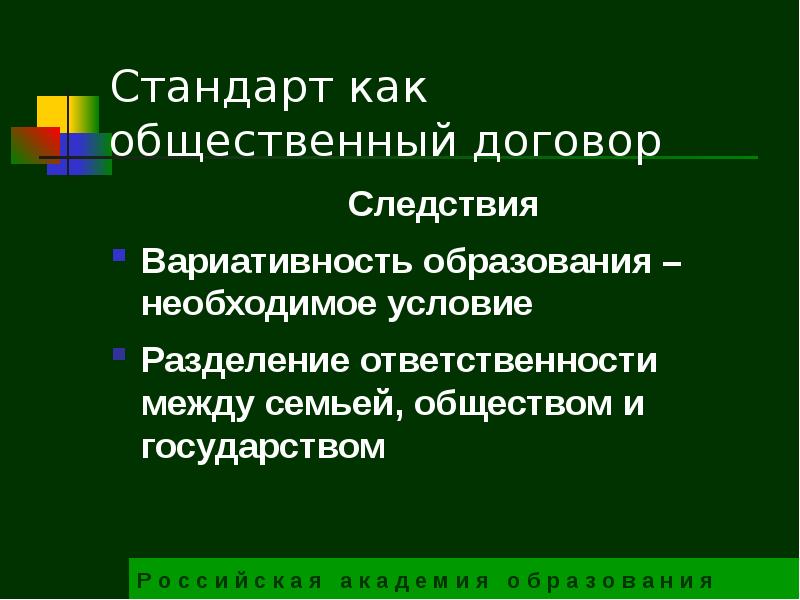 Стандарты ориентируются