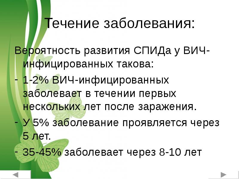 Вероятность болезни