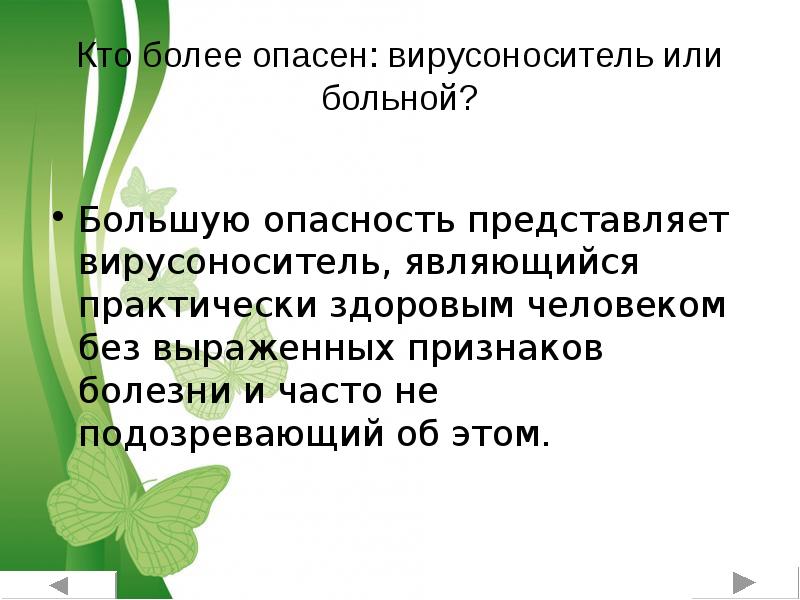 Практически здоров. Вирусоносители. Бацилла и вирусоносители. Почему опасна бацилла и вируса носители. Кто такой вирусоноситель.