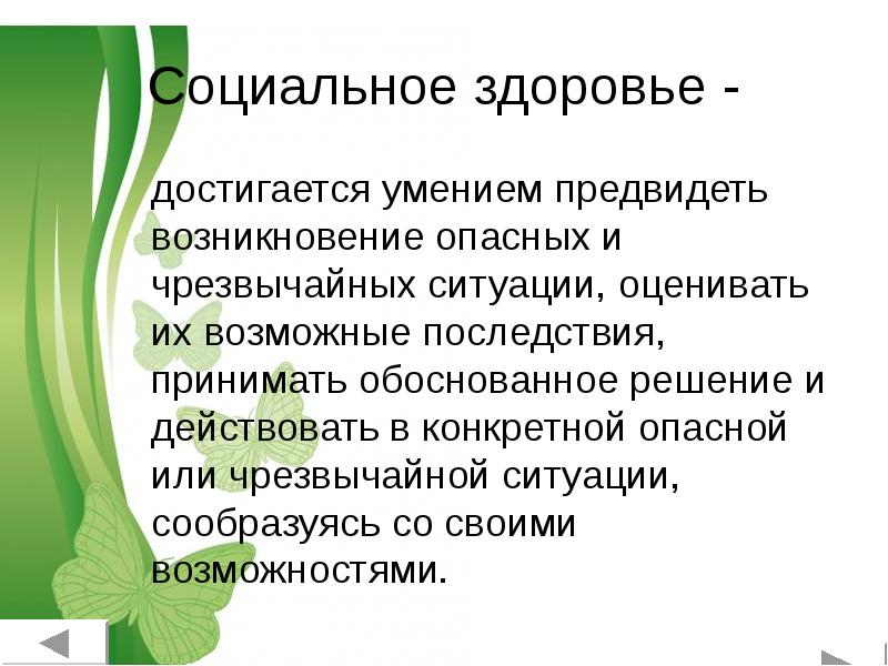 Презентация социальное здоровье человека