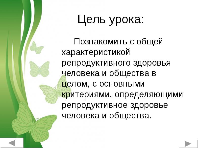 Проект на тему пути сохранения репродуктивного здоровья общества