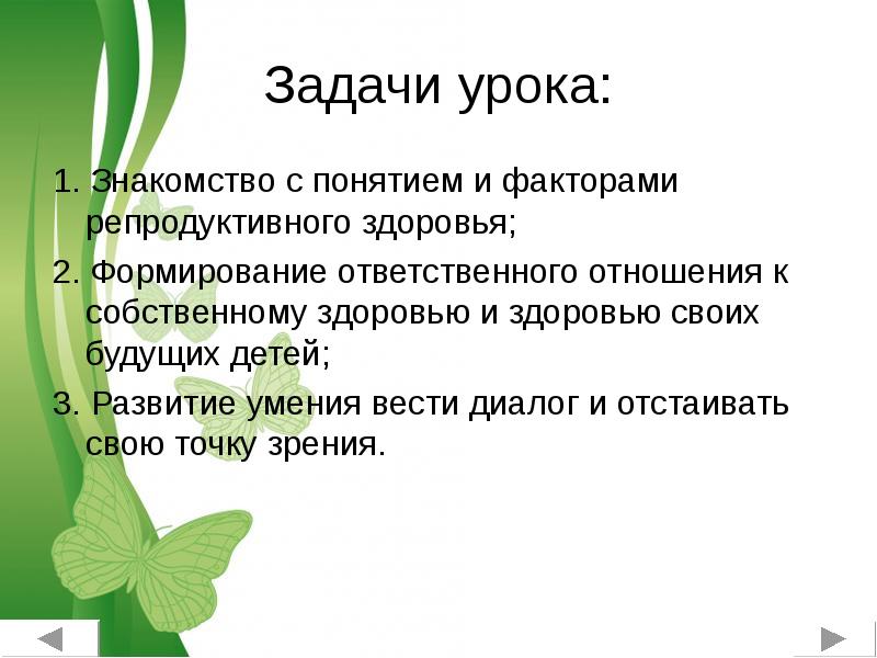 Задачи урока 1