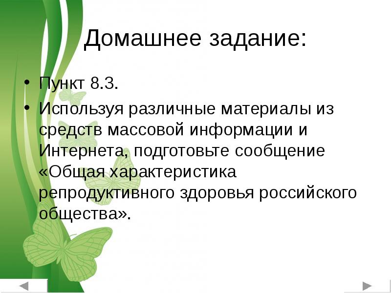 Репродуктивное здоровье составляющая здоровья человека и общества 8 класс презентация