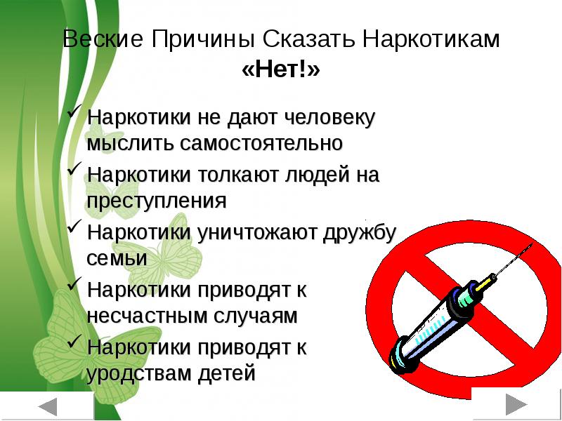 Как сказать нет презентация