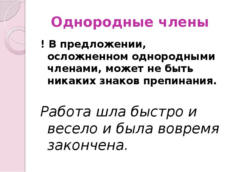 Работа шла быстро и весело и проект был вовремя закончен