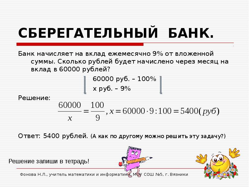 Сколько это в рублях 1.8. Сколько 3%от суммы. 60000 Рублей под 3.5 процентов в месяц. 1 Процент сколько рублей будет. 1/6 Часть от 60000 рублей.