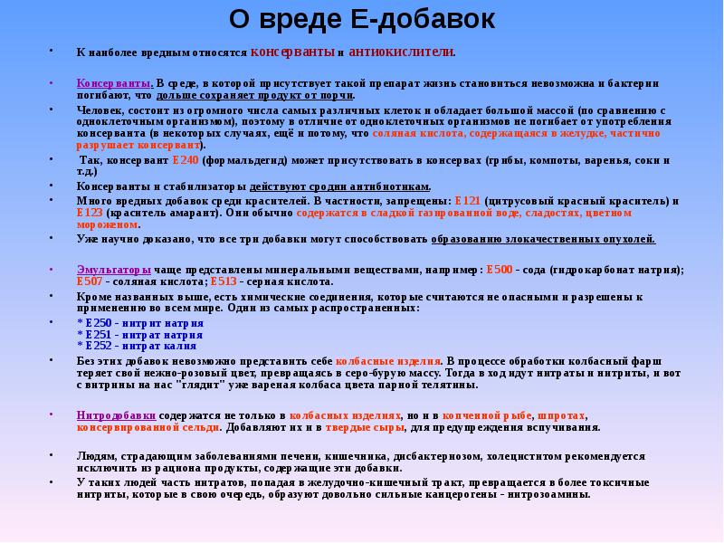 Наиболее токсичным веществом является. Какие вещества относятся к вредным и токсичным. Гигиена консерванты. К наиболее вредным относятся работы. 4. Какие вещества относятся к вредным и токсичным?.