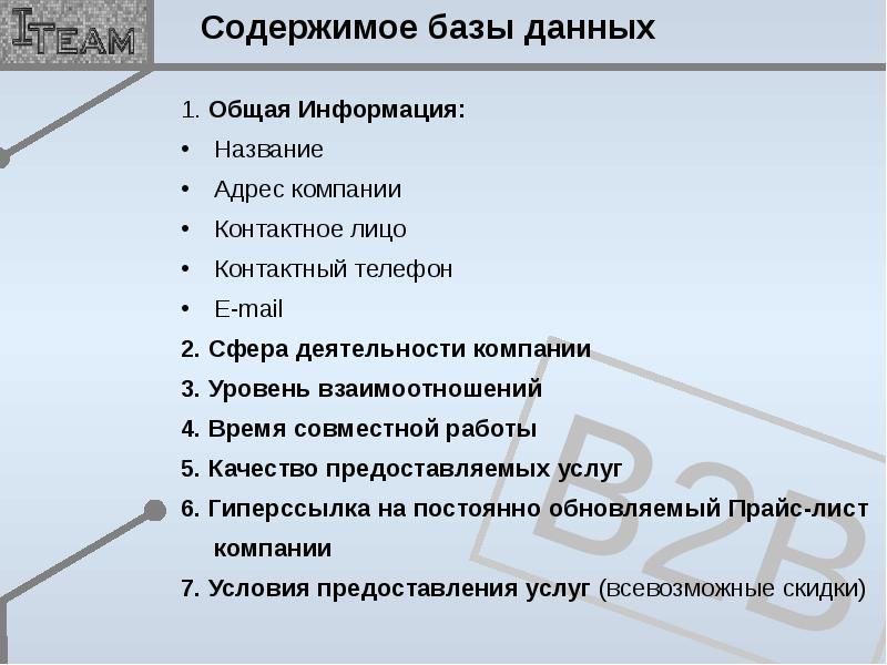 Содержание базы. Сфера деятельности компании две линии.