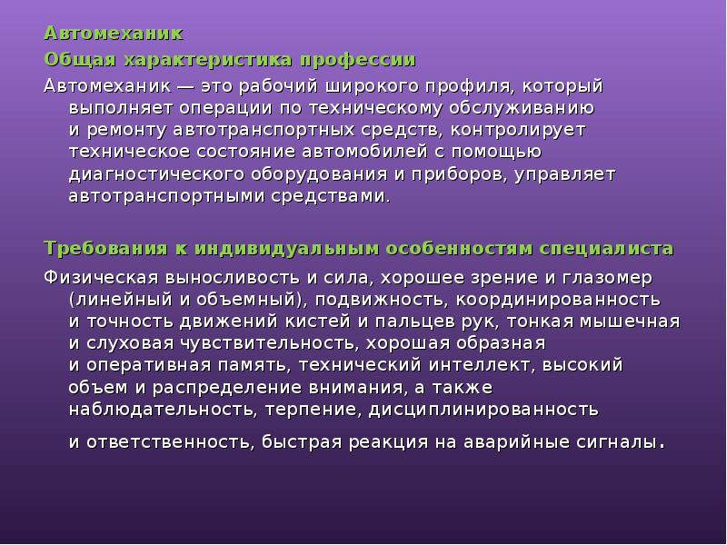 Характер и профессия. Характеристики профессии технического профиля.. Витаминизорание рабочих это.