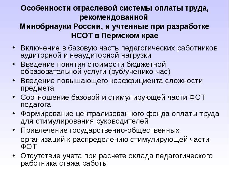 Положения об отраслевой системе оплаты труда. Отраслевая оплата труда. Отраслевая система оплаты труда. Что такое отраслевая система оплаты труда в образовании. Отраслевые особенности в оплате труда.