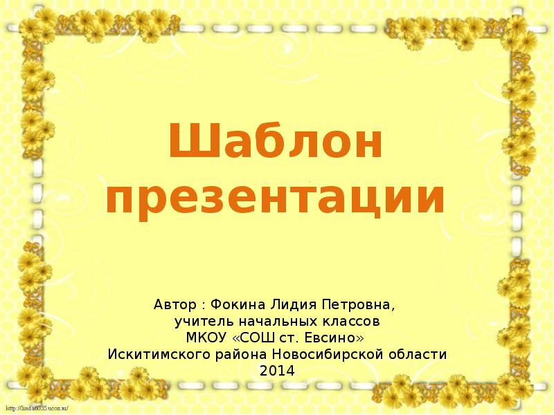 Шаблоны презентаций для доклада на конференции