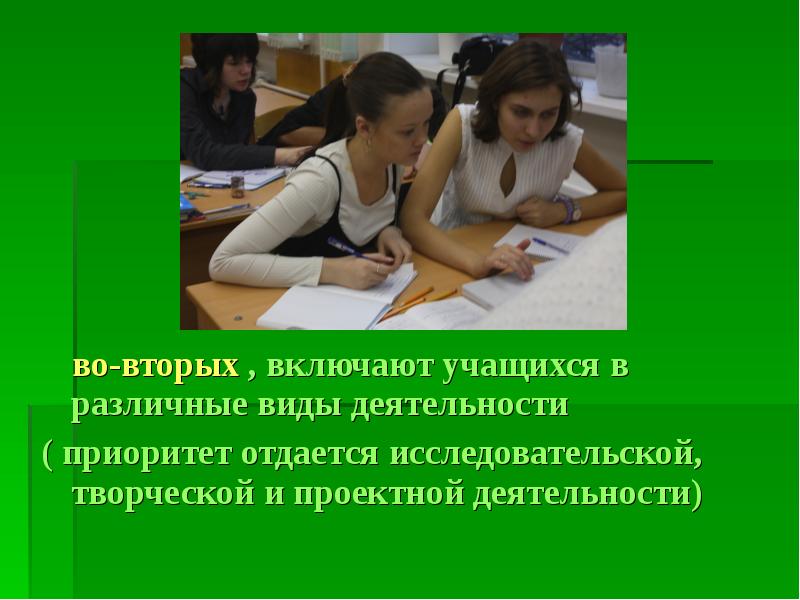 Виды деятельности по приоритет. В творческом чтении приоритет отдается. Включите как учатся.