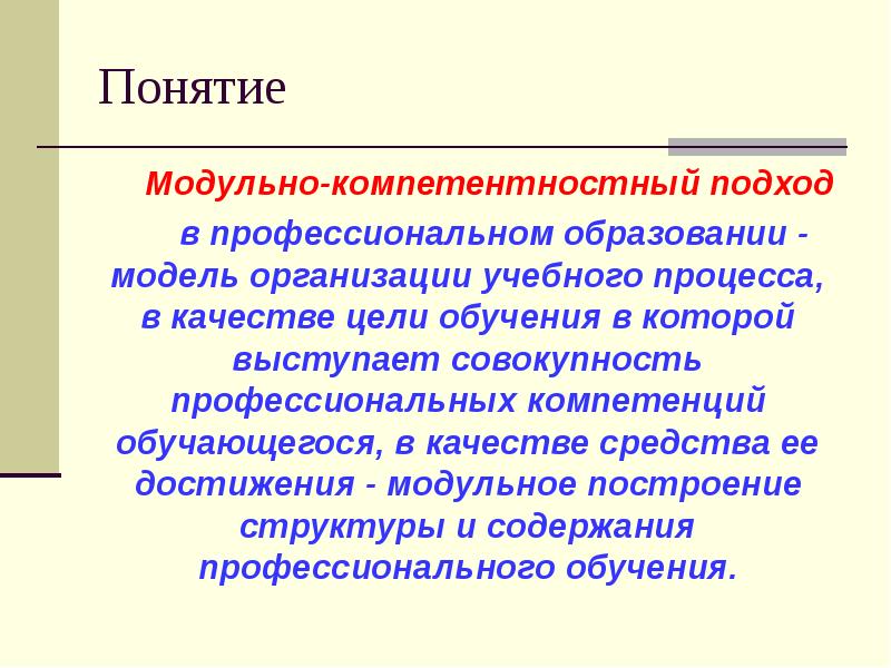 Понятие образовательной организации