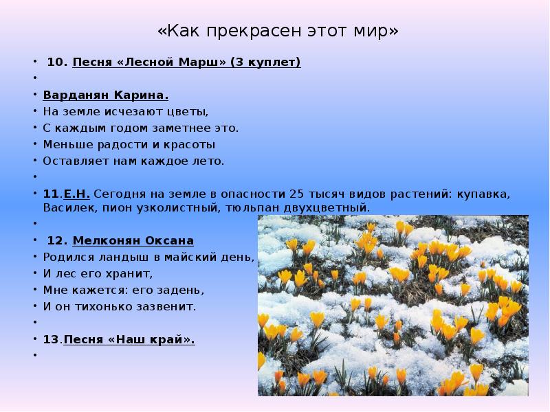 Песня как прекрасен этот мир