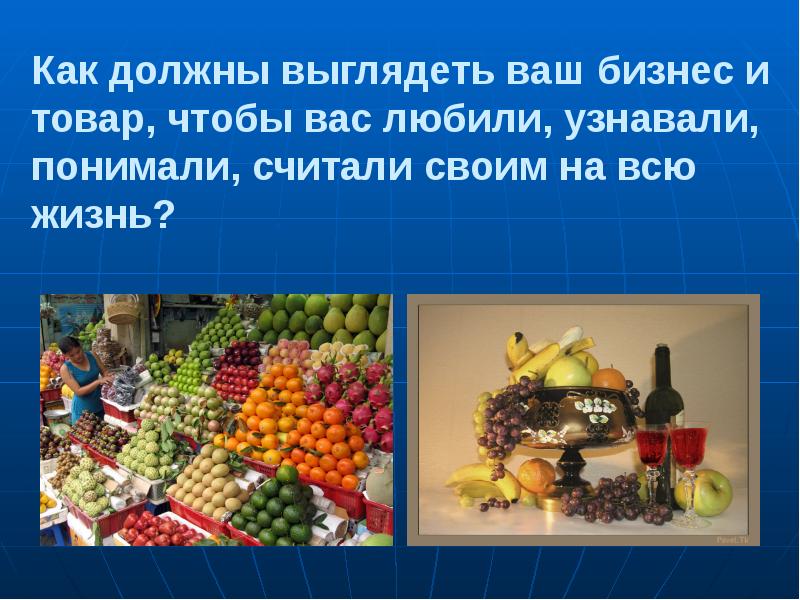 Как выглядит ваша. Любая продукция чтобы стать. Любая продукция чтобы стать товаром должна. Презентация 10 класс как должна выглядеть.