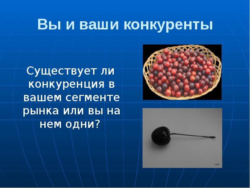 конкуренция. предпосылки и критерии несовершенной конкуренции. переговоры о цене. переговоры о зарплате. конкуренты ели.