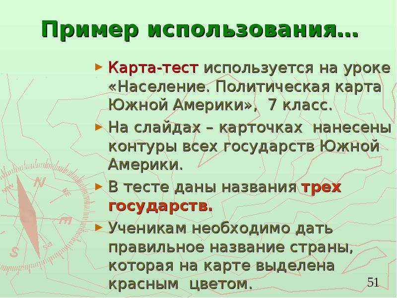 Тест карта южная америка