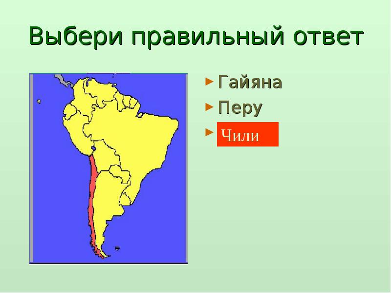 Ответы чили. Чили Перу презентация. Чили и Перу на карте. Чили размер. Вопрос на который будет ответ Чили.