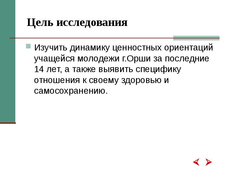 Динамика ценности. Динамика ценностных ориентаций. Гипотеза исследование ценностных ориентаций молодежи. Динамика ценностей. Динамика ценности действительности это в Музыке.