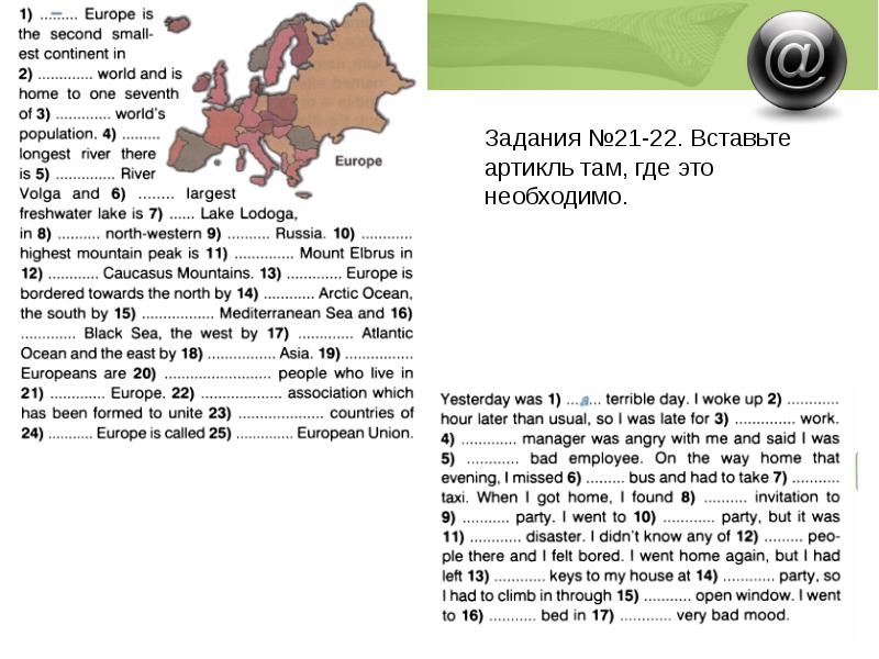Europe is bordered towards the. Вставьте подходящий артикль в предложения europe is bordered towards the.