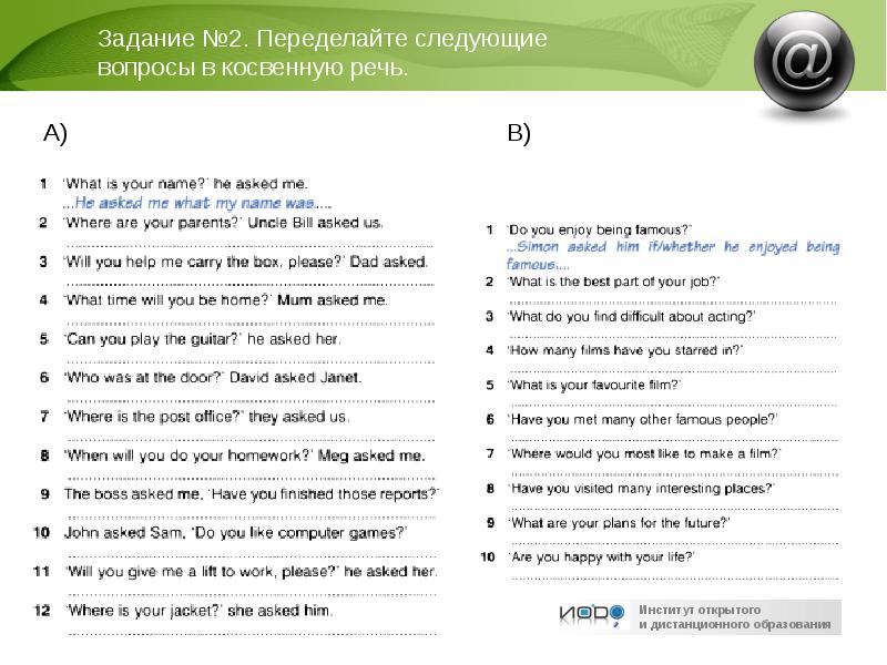 John asked has anybody seen. What is your name переделать в косвенную речь. The good Part. She asked him whether пере. Best Part is.