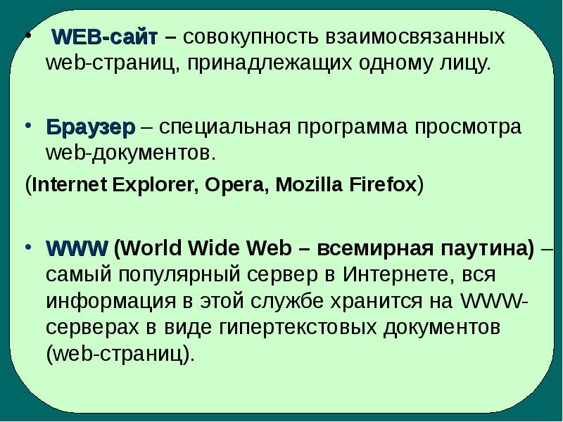Сайт это совокупность web страниц. Сайт это совокупность web страниц. Совокупность web-страниц. Термины веб дизайна. Web страница представляет собой.