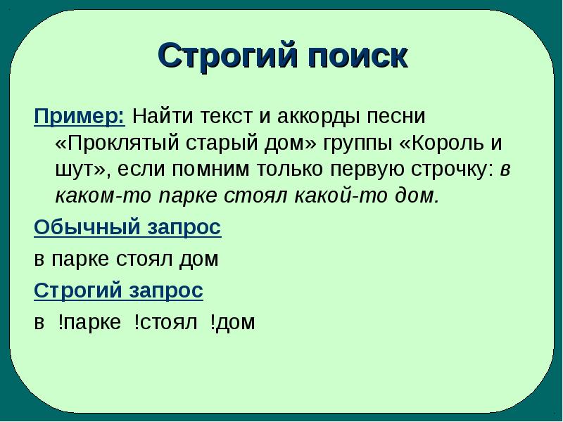 Помоги найти пример. Пример искать. Искала текст.