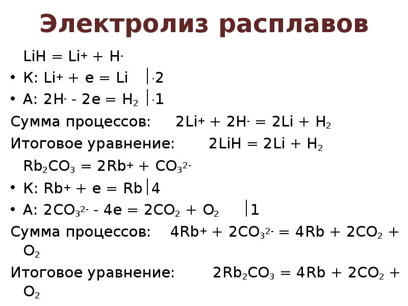 Найдите электронное уравнение соответствующее данной схеме реакции li h2 lih