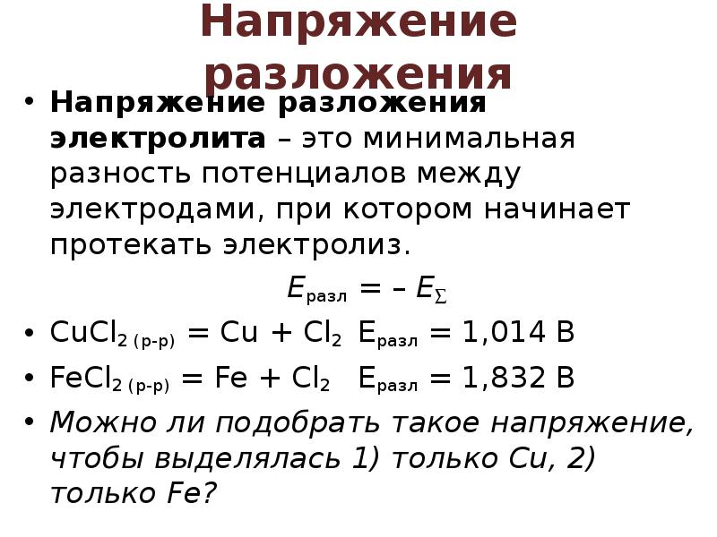 Разность потенциалов между электродами