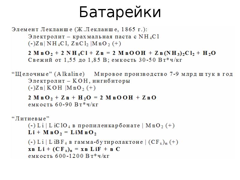 Батарейки Батарейки