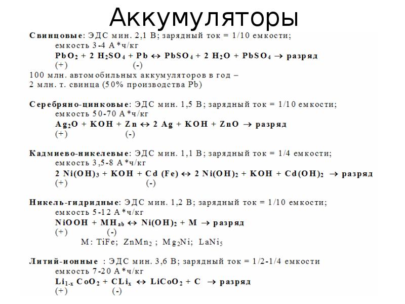 Аккумуляторы Аккумуляторы