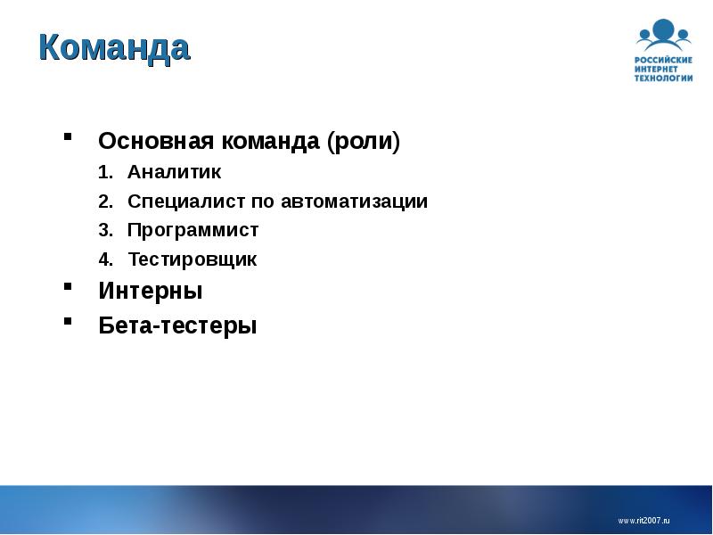 Общие команды. Основная команда это. Общая команда. Базовые команды. Роли в команде QA.