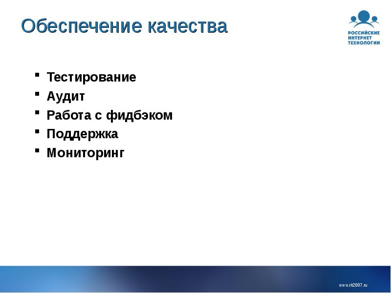 Обеспечение ru. Тестирование в аудите. Аудит работы техподдержки. Тест что такое интернет-технологии. Интеллект-аудит вакансии.