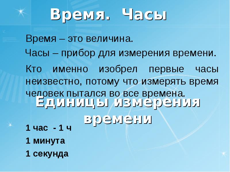 В первом часу. План человек на часах. Величина в часах. Время доклада 1 час. Час это кто.