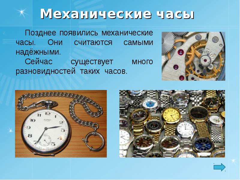 Электронные или механические часы