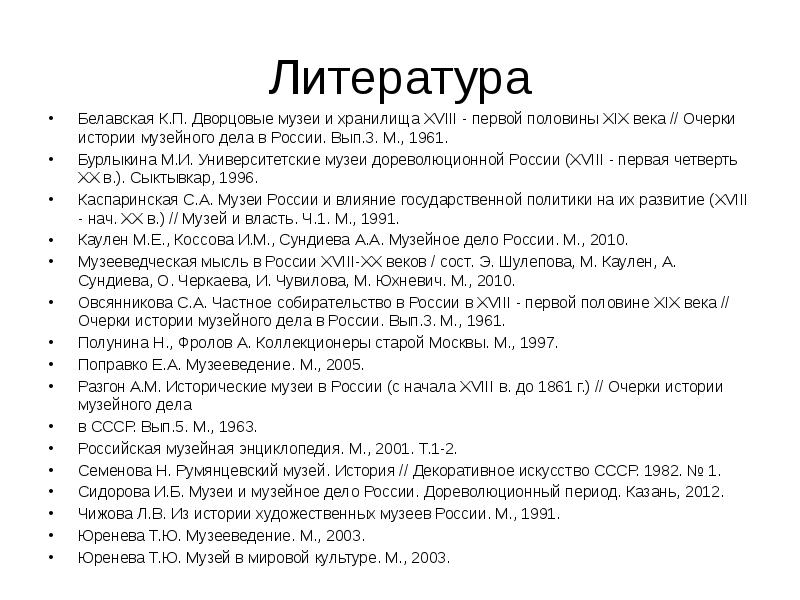 История музейного дела в россии презентация